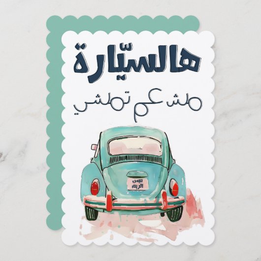 Fairouz ل ي ا ر ه ا سة einladung (Vorne/Hinten)