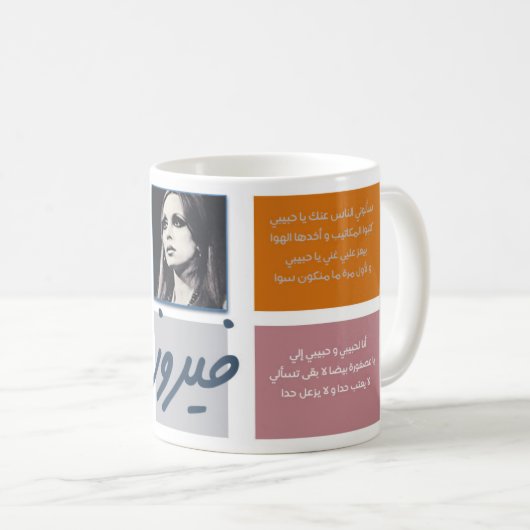 Fairouz Kaffeetasse (VorderseiteRechts)