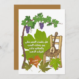 Fairuz - ف ر ز ي ا ي و ت | Arabische Lieder Einladung