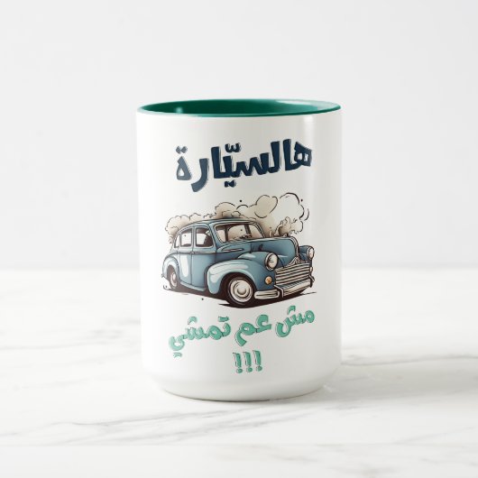 Fairuz ف ز ي ا و ه ر tasse (Zentrum)