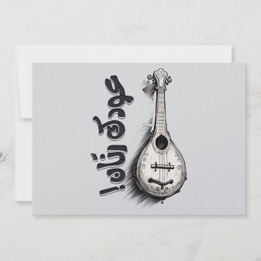 Fairuz ف ز ي ي و ف ر einladung (Vorderseite)