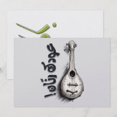 Fairuz ف ز ي ي و ف ر einladung (Vorne/Hinten)