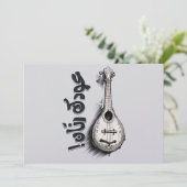 Fairuz ف ز ي ي و ف ر einladung (Stehend Vorderseite)