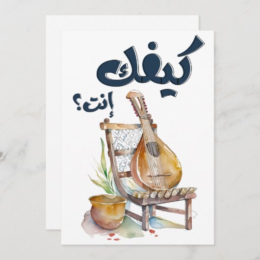 Fairuz ف ز ي ي و ف ر einladung (Vorne/Hinten)