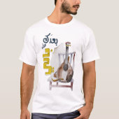Fairuz ف ز ي ي و ف ر T-Shirt (Vorderseite)