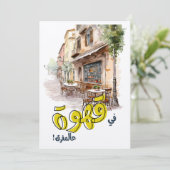 Fairuz Arabischer Kaffeesong Beirut Nostalgia ف ي  Einladung (Stehend Vorderseite)