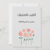 Fairuz, der arabisch-libanesische Sänger - arabisc Einladung (Rückseite)