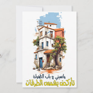 Fairuz Konna Netlaka ف ي ر ز ك ن ا ن ت و لاق Einladung