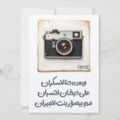 Fairuz' kraftvolle Reflexion über Liebe und Speich Einladung (Vorderseite)