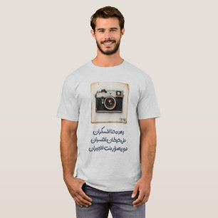 Fairuz' kraftvolle Reflexion über Liebe und Speich T-Shirt