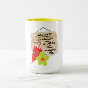 Fairuz Liebe Song - ك ا ن ن ا ت ل ق ى Tasse