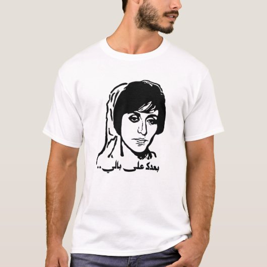 Fairuz schönes Foto T-Shirt (Vorderseite)