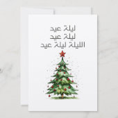 Fairuz Singing Merry Christmas Song Laylat elMilad Einladung (Rückseite)