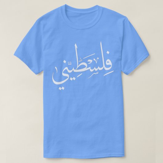 Falastini Palestine Arabic Calligraphy Mens Gift T-Shirt (Design vorne)