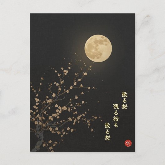 Falling Sakura von Ryokan Japanische Kanji-Postkar Postkarte (Vorderseite)