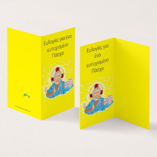 Falsche Karte Griechischer Osterlord Jesus Christu (Innenseite und Außenseite)