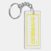 Familiengeschenk Schlüsselanhänger (Vorderseite links)