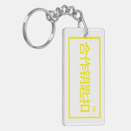 Familiengeschenk Schlüsselanhänger (Vorderseite links)