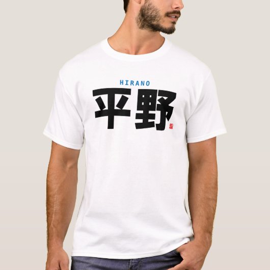 Familienname des Kanjis - HIrano - T-Shirt (Vorderseite)