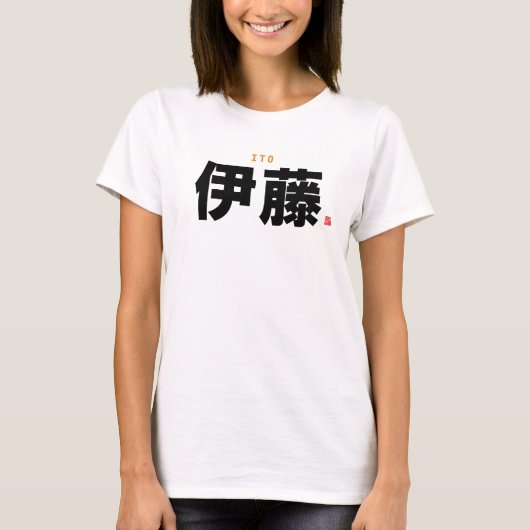 Familienname des Kanjis - Ito - T-Shirt (Vorderseite)