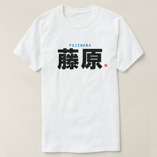 Familienname Kanji - Fujiwara - T-Shirt (Design vorne)