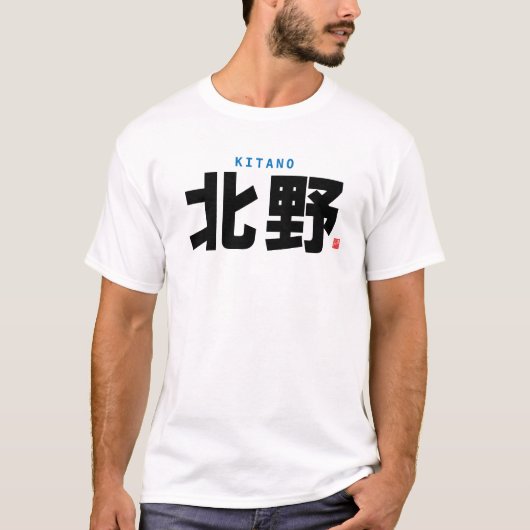 Familienname Kanji - Kitano - T-Shirt (Vorderseite)