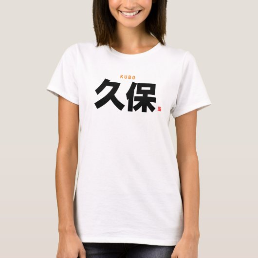 Familienname Kanji - Kubo - T-Shirt (Vorderseite)