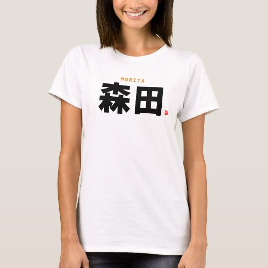 Familienname Kanji - Morita - T-Shirt (Vorderseite)