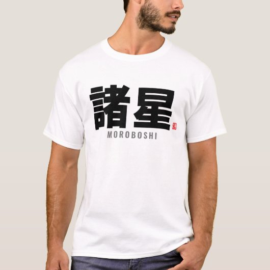 Familienname Kanji - Moroboshi T-Shirt (Vorderseite)