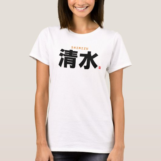 Familienname Kanji - Shimizu - T-Shirt (Vorderseite)