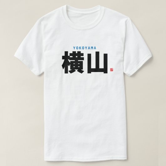 Familienname Kanji - Yokoyama - T-Shirt (Design vorne)