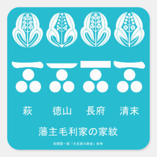 Familienwappen und Ersatzmon der Mōri-Familie Quadratischer Aufkleber