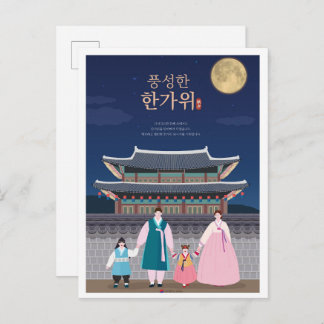Family Seoul South Korea Travel Illustration Postkarte