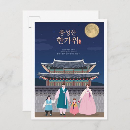 Family Seoul South Korea Travel Illustration Postkarte (Vorne/Hinten)