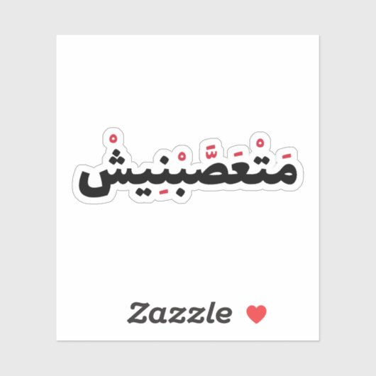 Fanatisch auf Arabisch, lustig arabische Zitate Aufkleber (Blatt)