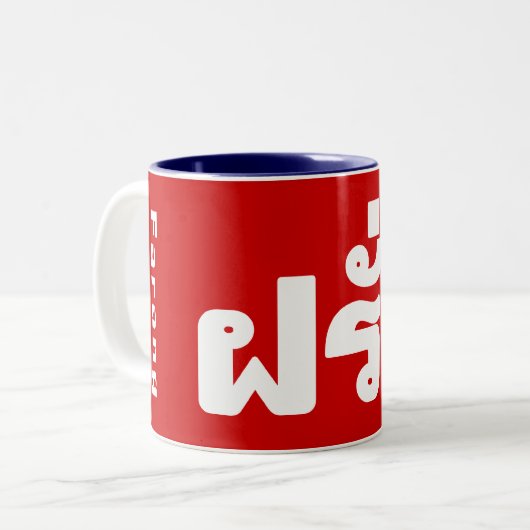 Farang ♦ Ausländer in thailändischer Sprachschrift Zweifarbige Tasse (Vorderseite Links)