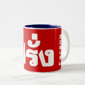 Farang ♦ Ausländer in thailändischer Sprachschrift Zweifarbige Tasse (VorderseiteRechts)