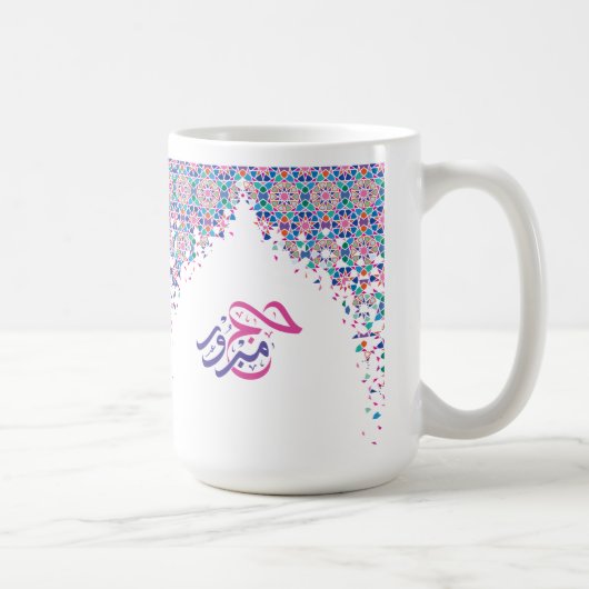 Farbenfrohe Hajj Mabroor auf Arabisch Kaffeetasse (Rechts)