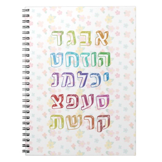 Farbenfrohe hebräische Alphabet für jüdische Kinde Notizblock (Vorderseite)