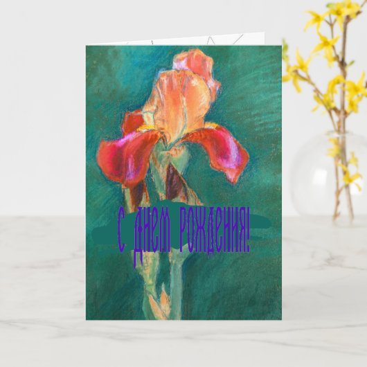 Farbenfrohe Iris-Blume Karte (Gelbe Blume)