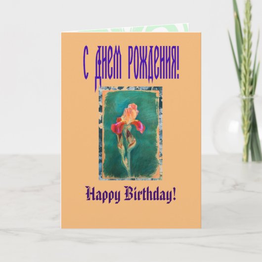 Farbenfrohe Iris-Blume Karte (Vorderseite)