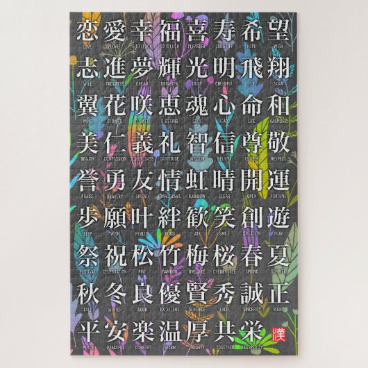 Farbenfrohe Kanji Worte der Hoffnung und des Joy D Puzzle (Vertikal)