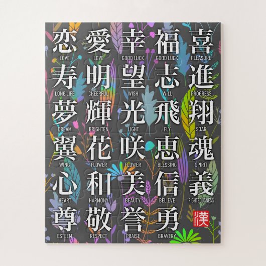 Farbenfrohe Kanji Worte der Hoffnung und des Joy D Puzzle (Vertikal)