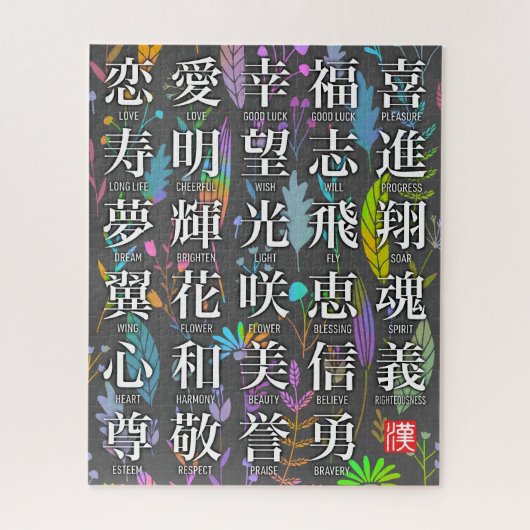 Farbenfrohe Kanji Worte der Hoffnung und des Joy D Puzzle (Vertikal)
