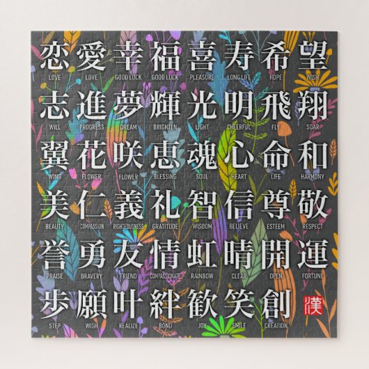 Farbenfrohe Kanji Worte der Hoffnung und des Joy D Puzzle (Vertikal)
