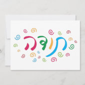 Farbige hebräische Handschrift Danke (Vorderseite)