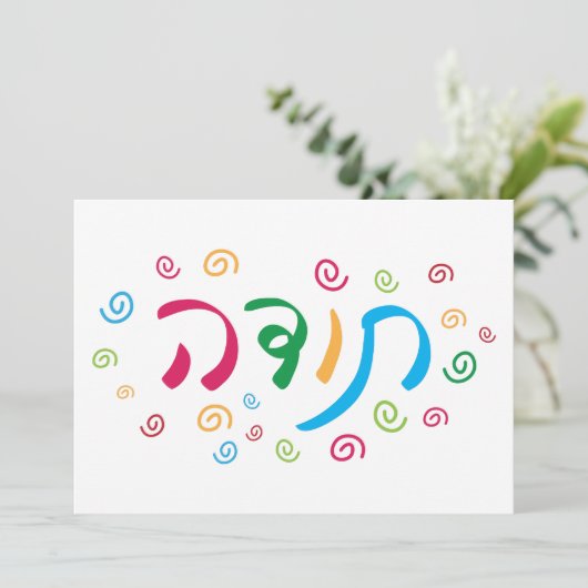 Farbige hebräische Handschrift Danke (Stehend Vorderseite)