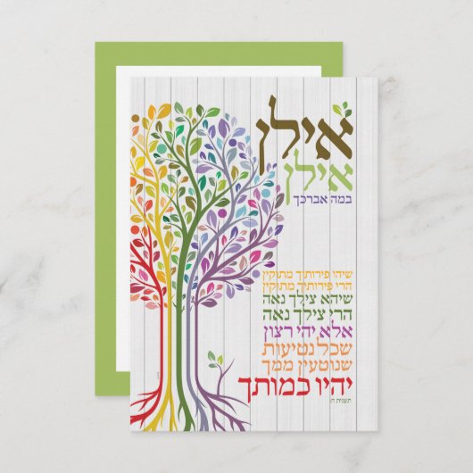 Farbige Judaika Hebräisch Segen Botanischer BLANK Dankeskarte (Vorne/Hinten)