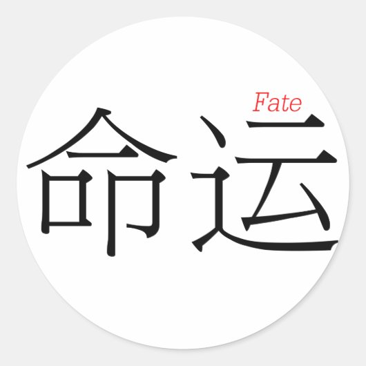 FATE (ming'yun) in chinesischen Zeichen Runder Aufkleber (Vorderseite)