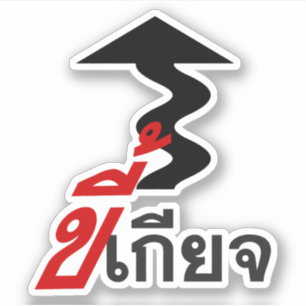 FAUL ♦ Kee Giat in thailändischer Sprache Schrift  Aufkleber